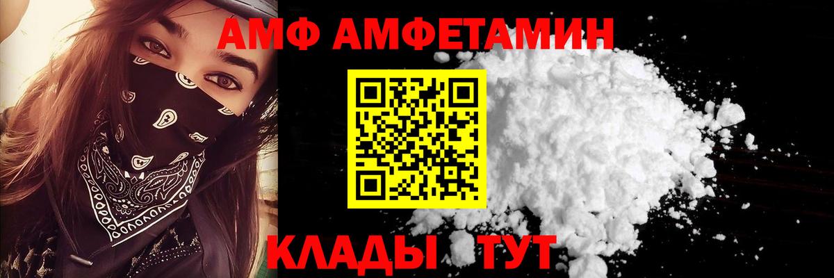 Amphetamine Розовый Альметьевск
