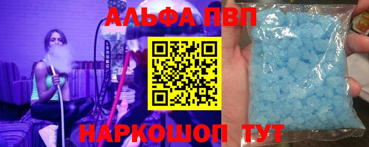 Альметьевск  Альфа ПВП крисы CK  A-PVP  Вход с VPN  как найти закладки  Альфа ПВП мука 