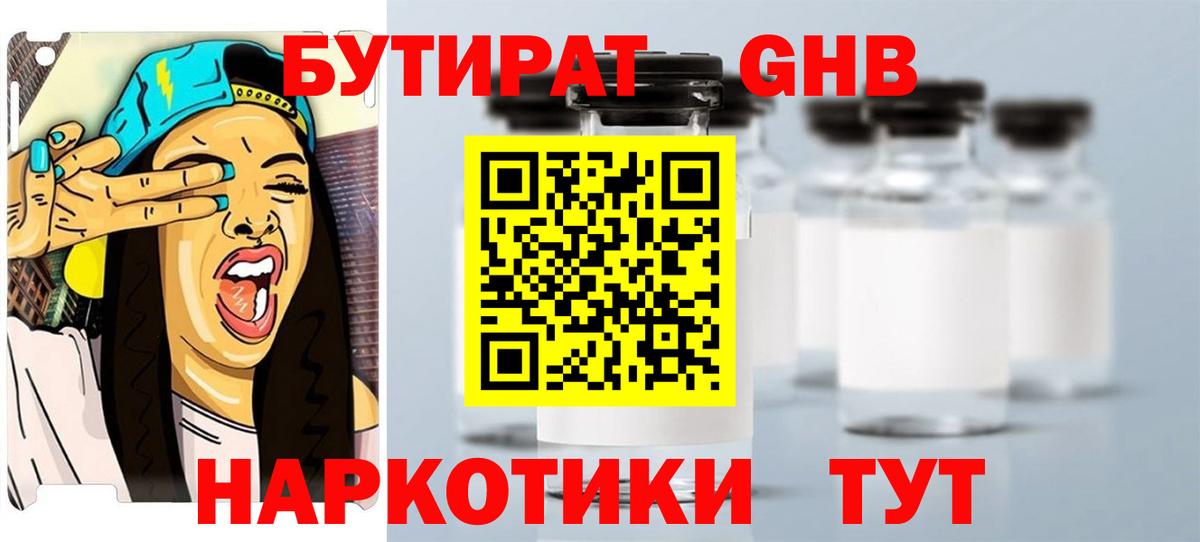 Бутират BDO 33% Альметьевск