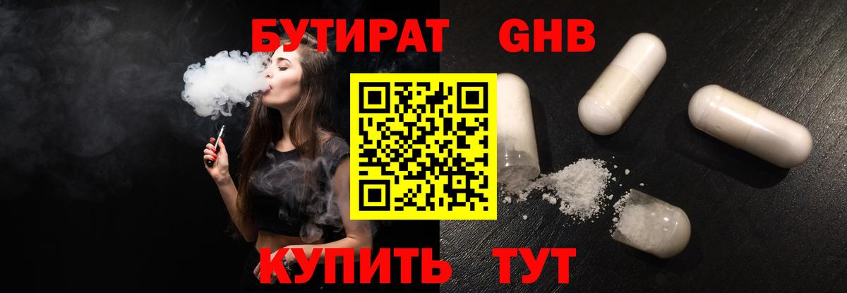 Альметьевск  БУТИРАТ BDO  Вход с VPN 