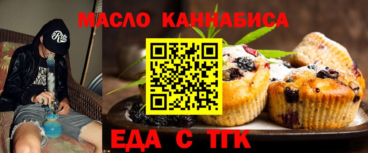 Альметьевск  Еда ТГК марихуана  Вход с VPN 