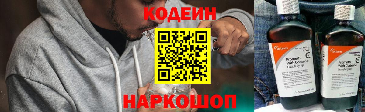 Кодеин Purple Drank  Кодеин напиток Lean (лин)  Вход с VPN  Альметьевск 
