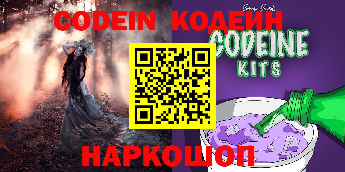 Кодеиновый сироп Lean напиток Lean (лин) Альметьевск