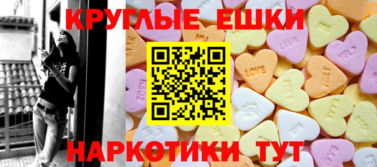 ЭКСТАЗИ круглые  Ecstasy 250 мг  Ecstasy  Альметьевск  гидра ONION  Вход с VPN 