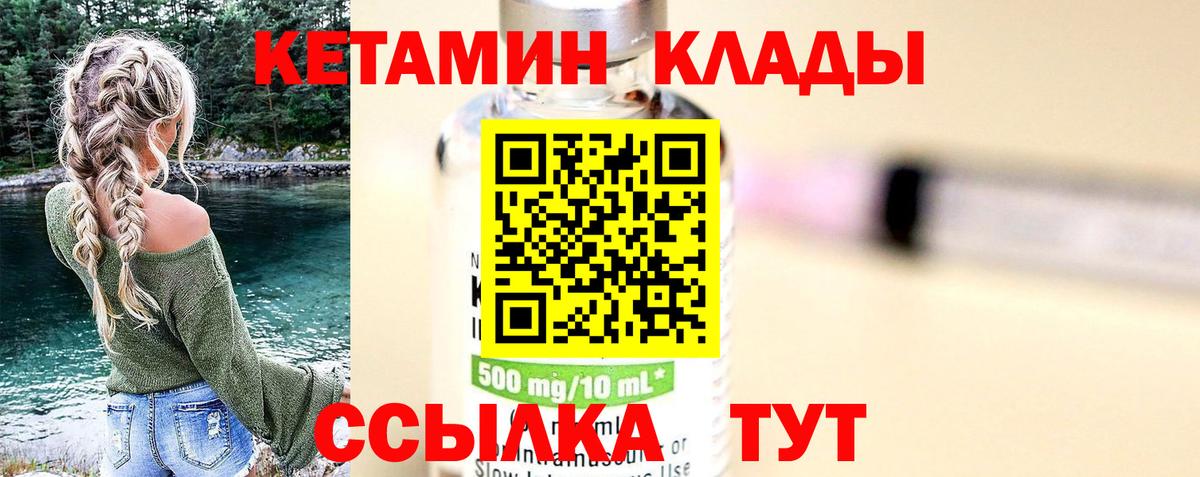 Альметьевск  Кетамин ketamine  Вход с VPN  Кетамин VHQ 
