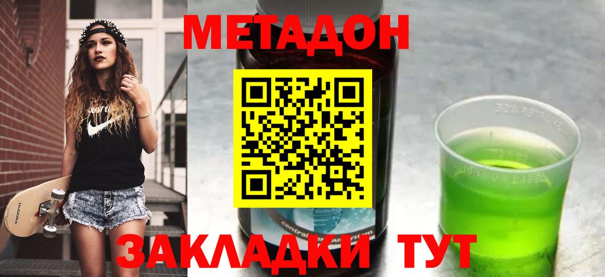 Метадон кристалл  МЕТАДОН methadone  Альметьевск  Вход с VPN 